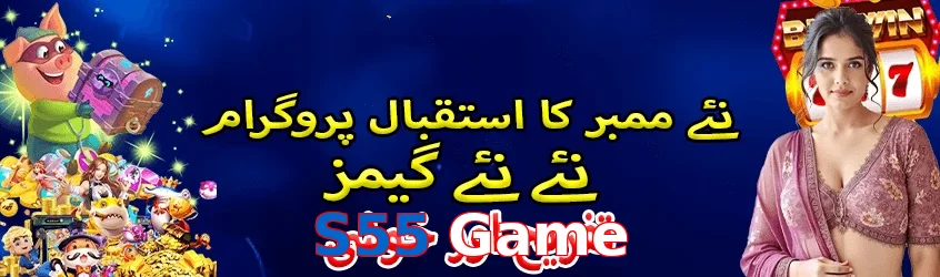 S55 Game game app for Pakistan players
